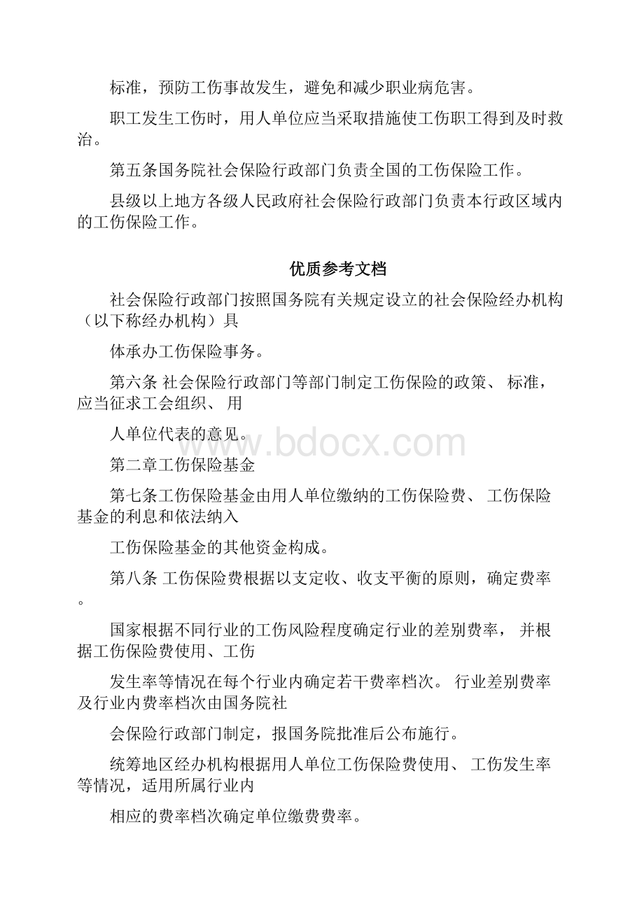 工伤保险条例实施细则全文最新版本.docx_第2页