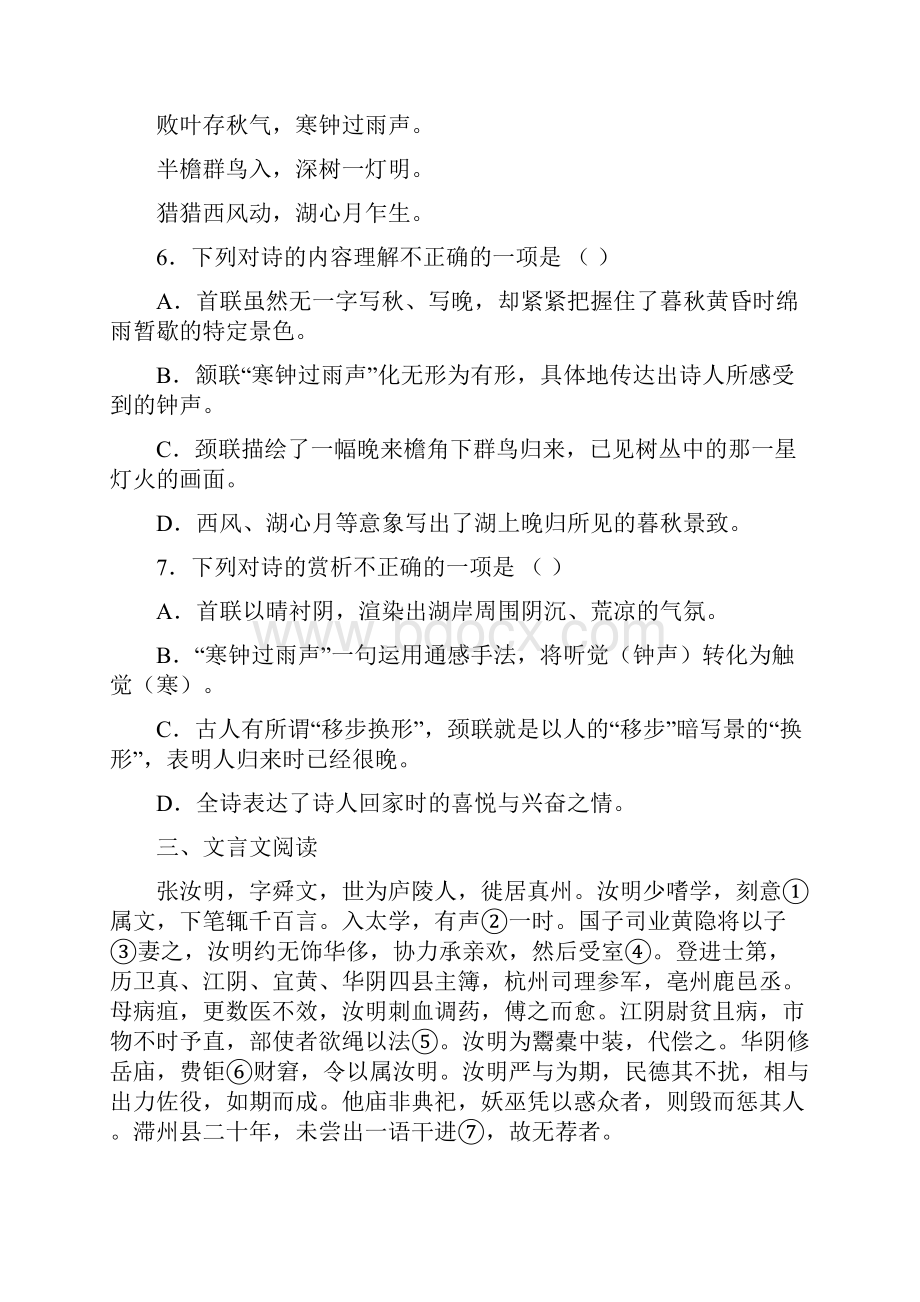 江西省鄱阳县第二中学学年八年级下学期期末考试语文试题.docx_第3页