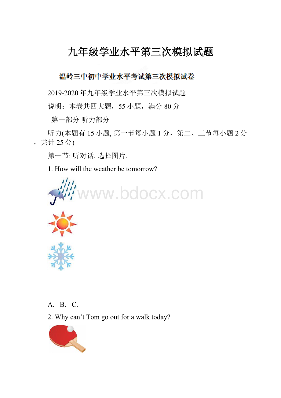 九年级学业水平第三次模拟试题.docx