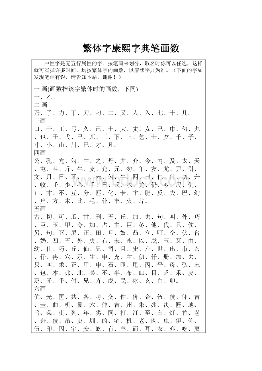 繁体字康熙字典笔画数.docx