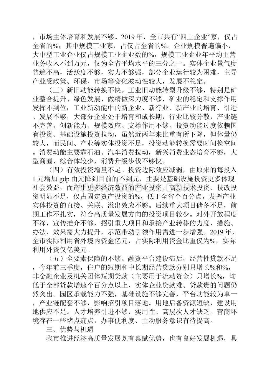 经济短板弱项和高质量发展情况调研报告.docx_第3页