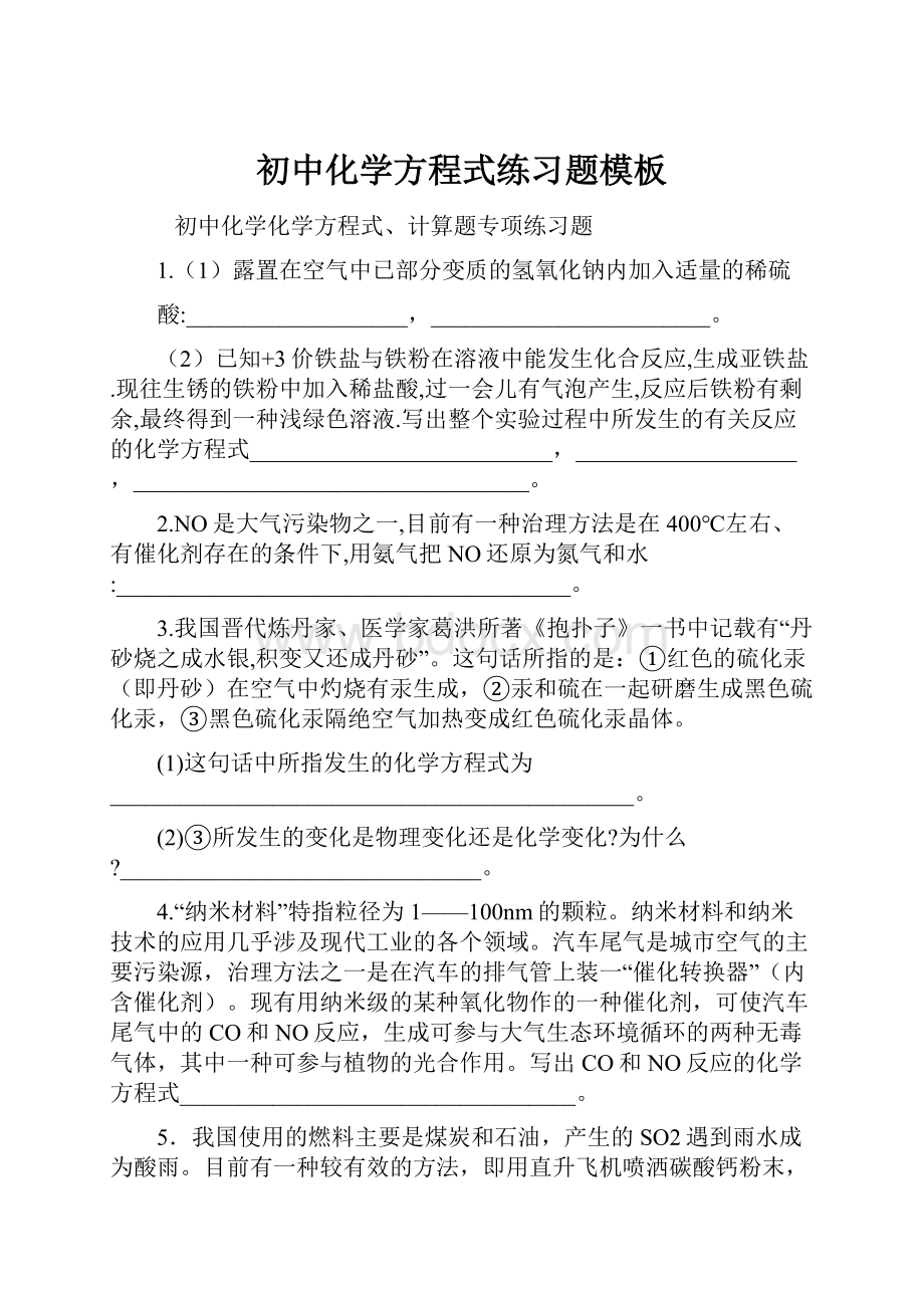 初中化学方程式练习题模板.docx