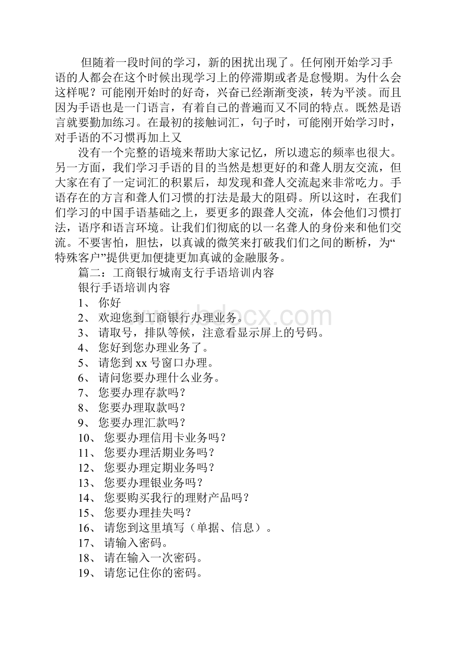 银行职员手语培训心得体会.docx_第2页