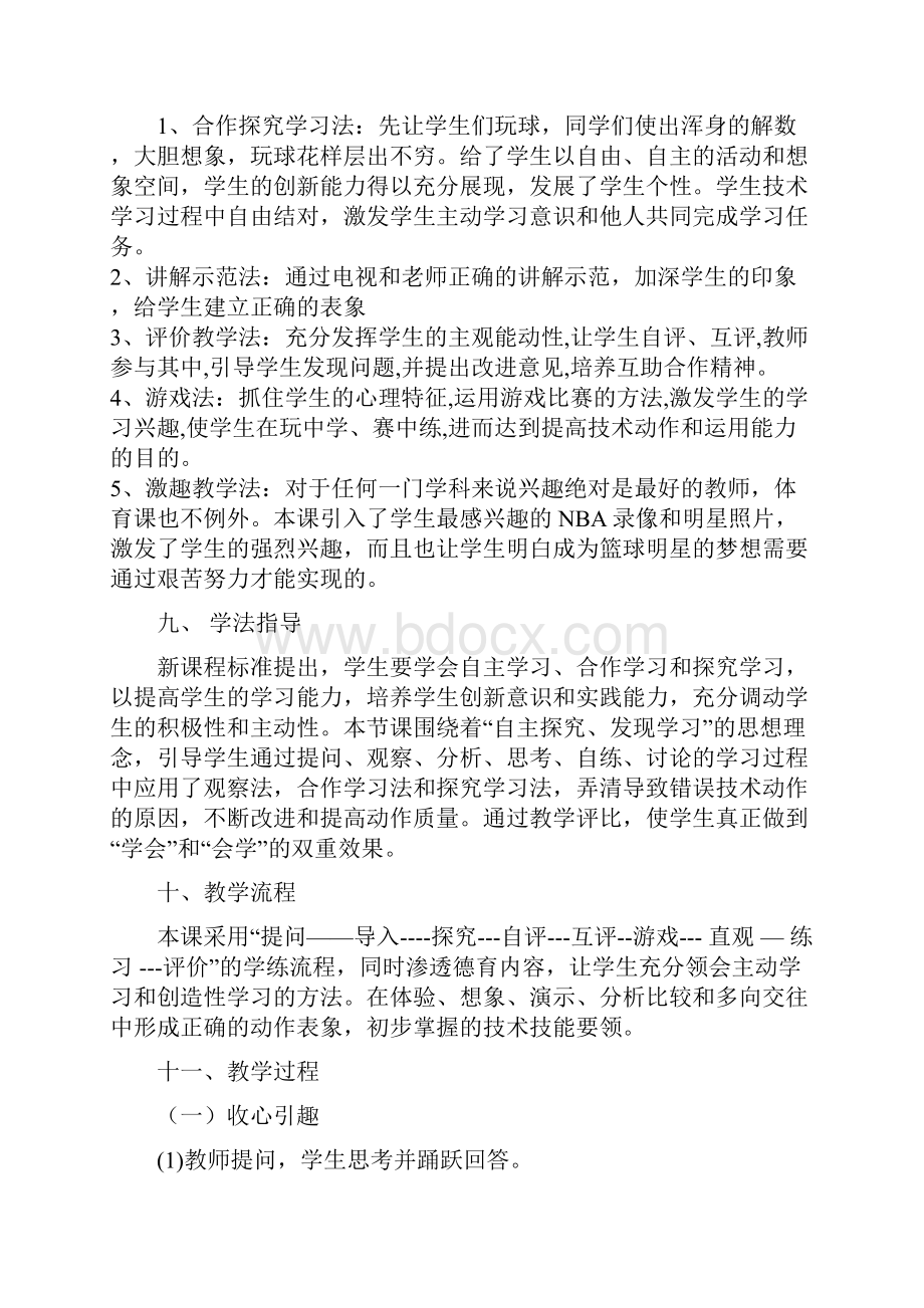 体育与健康篮球投篮教学设计.docx_第3页