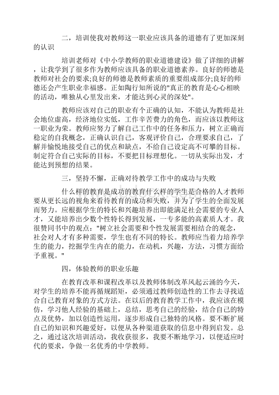 教师培训结束代表发言稿5篇.docx_第2页