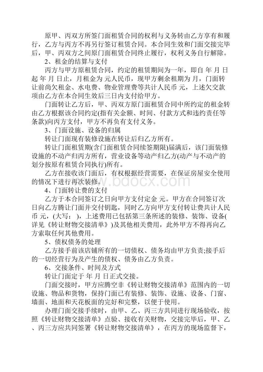 简单的门面转让合同协议.docx_第2页