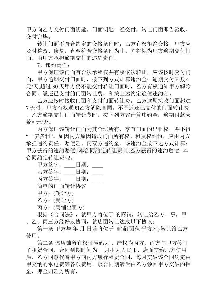 简单的门面转让合同协议.docx_第3页