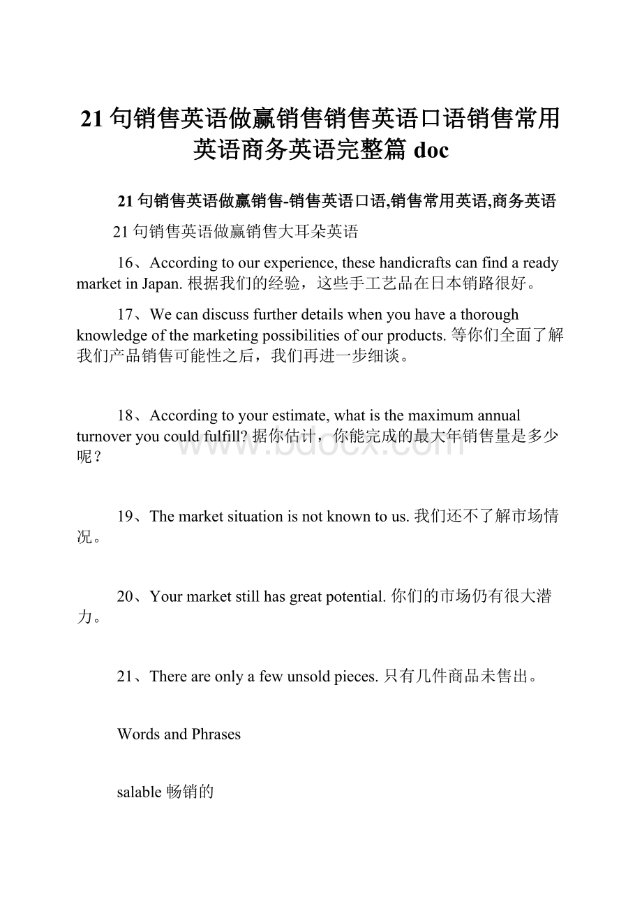 21句销售英语做赢销售销售英语口语销售常用英语商务英语完整篇doc.docx