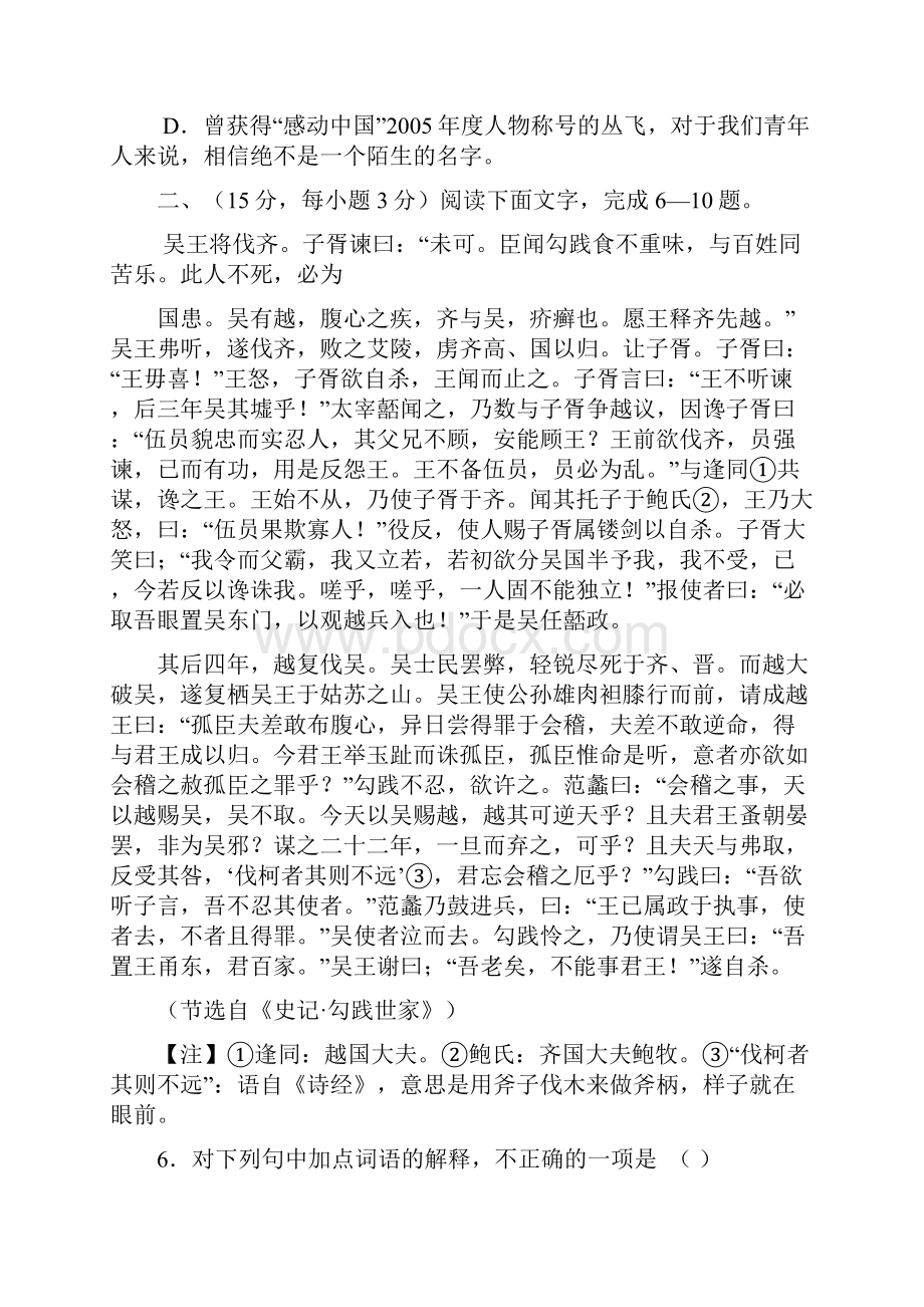 1北京市宣武区上高三期末质量检测语文 doc.docx_第3页