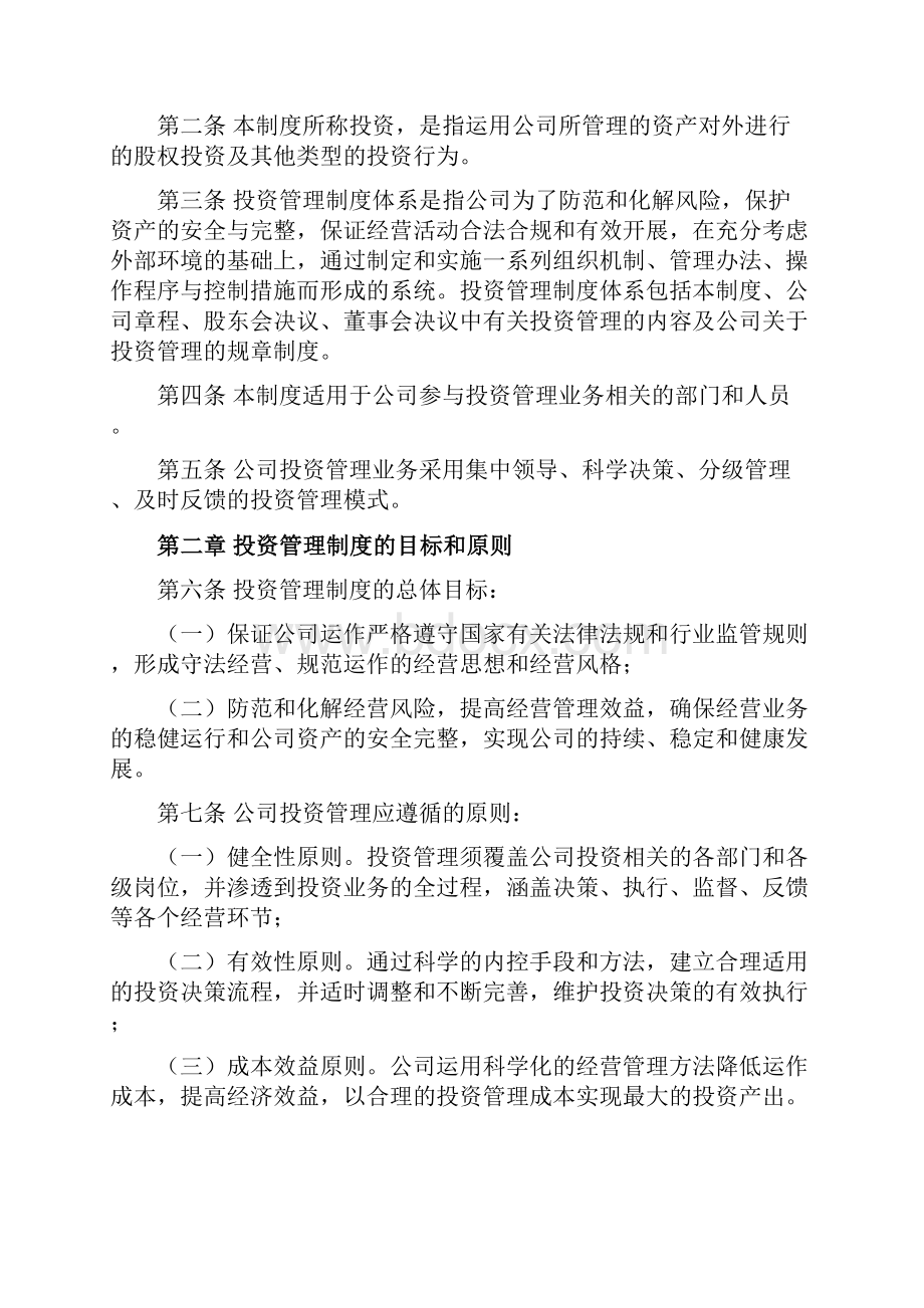 精华某股权投资基金投资管理制度.docx_第2页