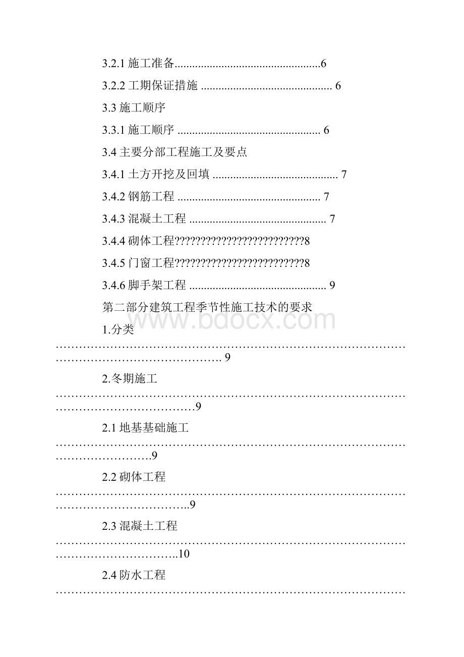 建筑施工技术实训报告 10000字.docx_第2页