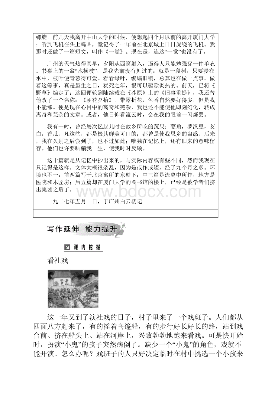 高中语文粤教版选修四中国现代散文选读检测第一单元+1五猖会+Word版含答案doc.docx_第2页