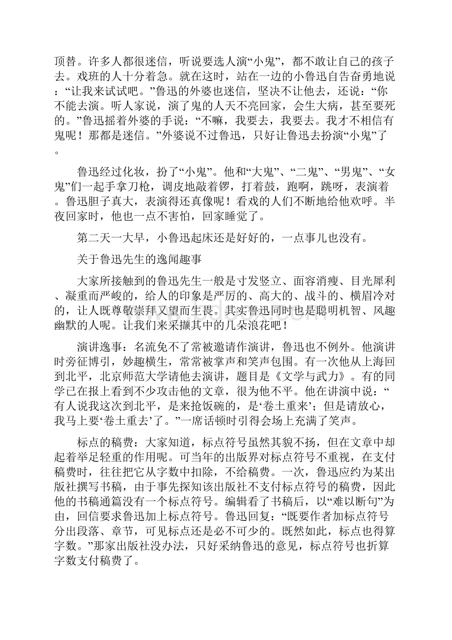 高中语文粤教版选修四中国现代散文选读检测第一单元+1五猖会+Word版含答案doc.docx_第3页