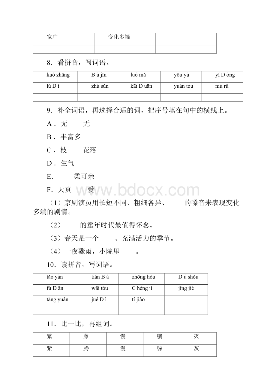 最新部编版语文四年级下册《期末考试题》含答案解析.docx_第3页