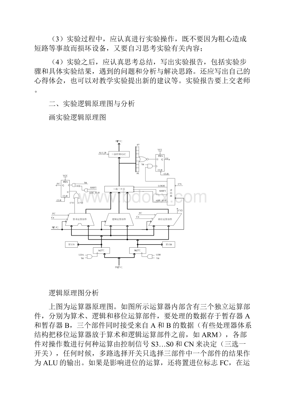 基本运算器实验.docx_第2页