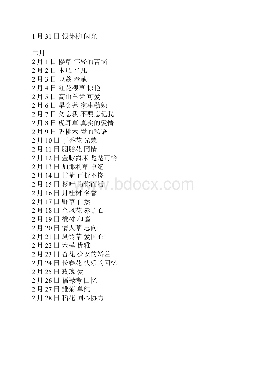 365生日花语.docx_第2页