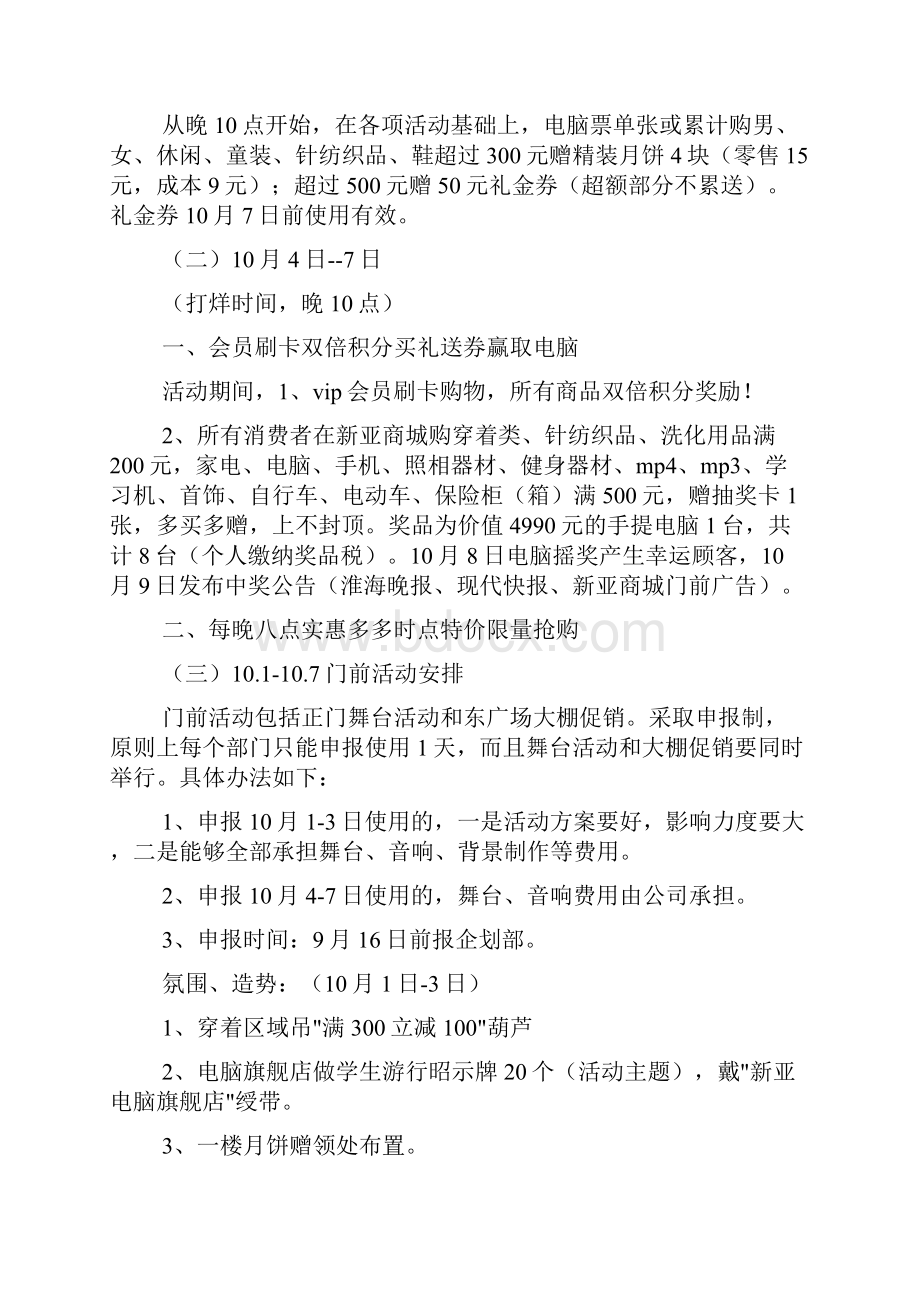 十一国庆促销方案.docx_第2页