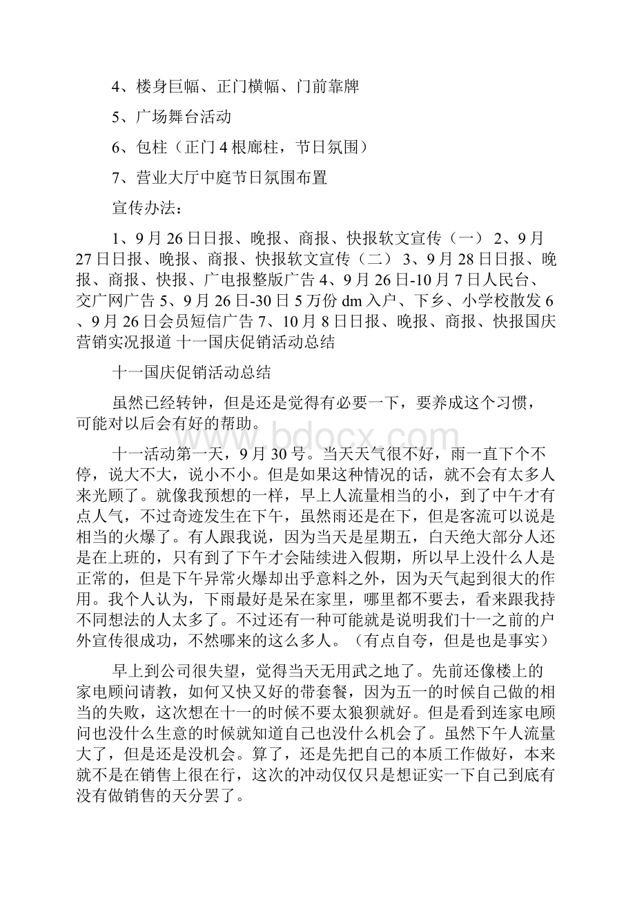 十一国庆促销方案.docx_第3页