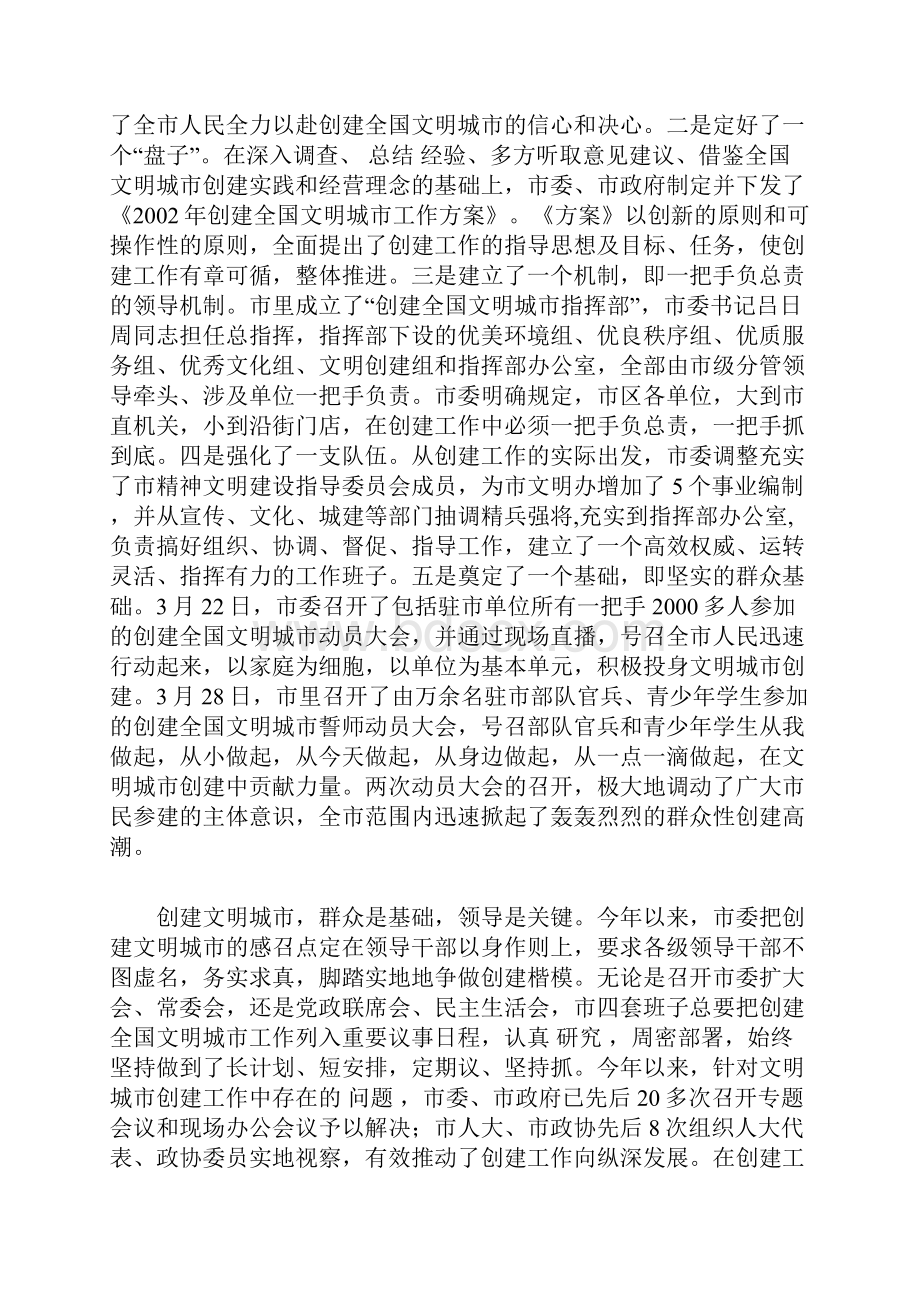 长治市创建全国文明城市情况汇报.docx_第2页