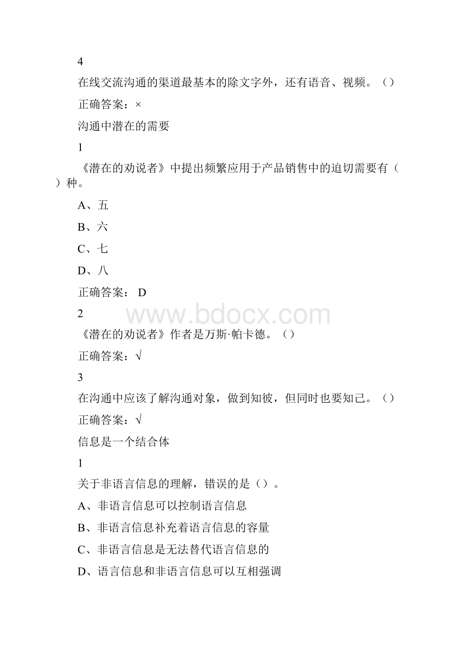 有效沟通技巧答案.docx_第3页