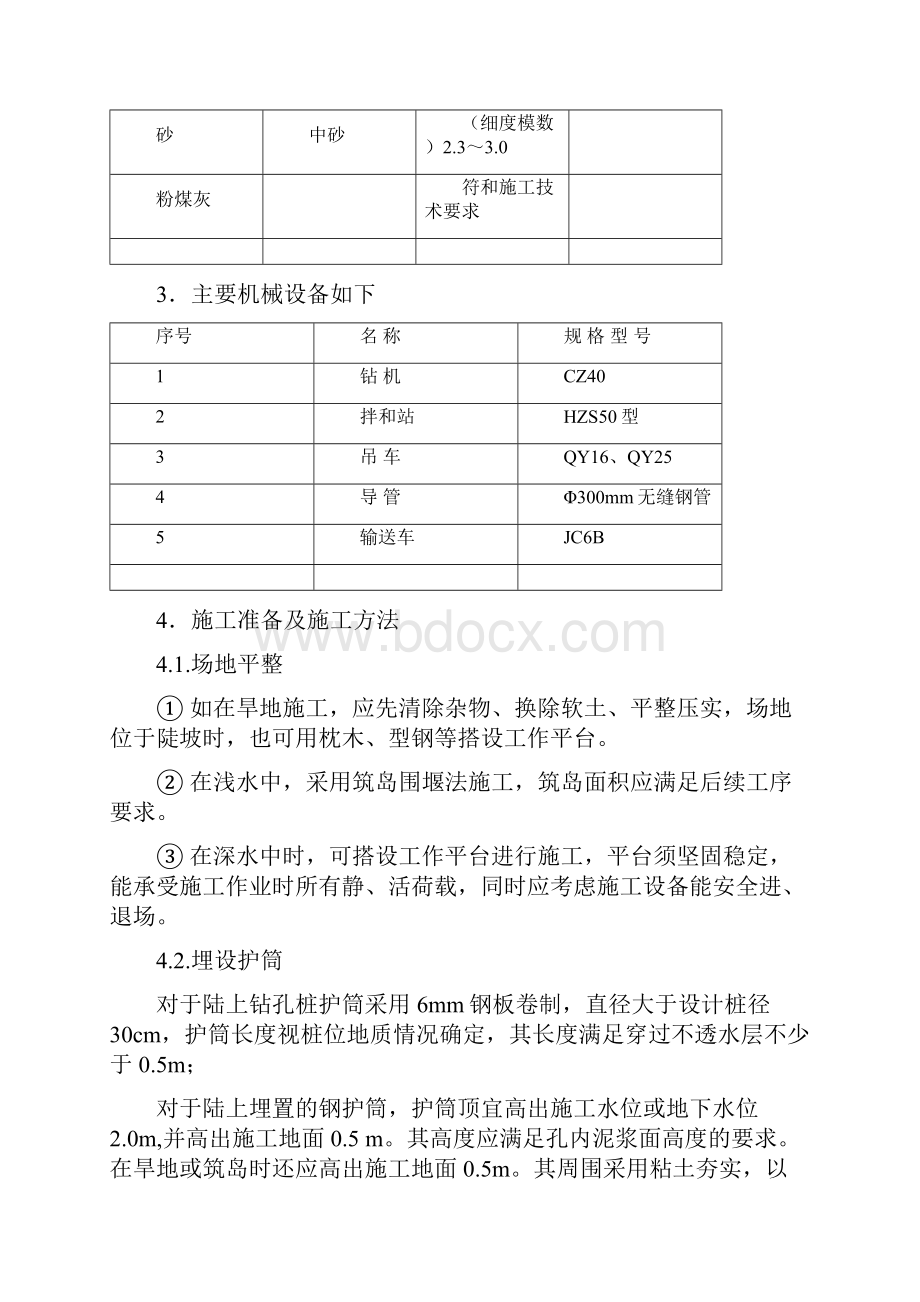 钻孔灌注桩施工作业指导书.docx_第2页