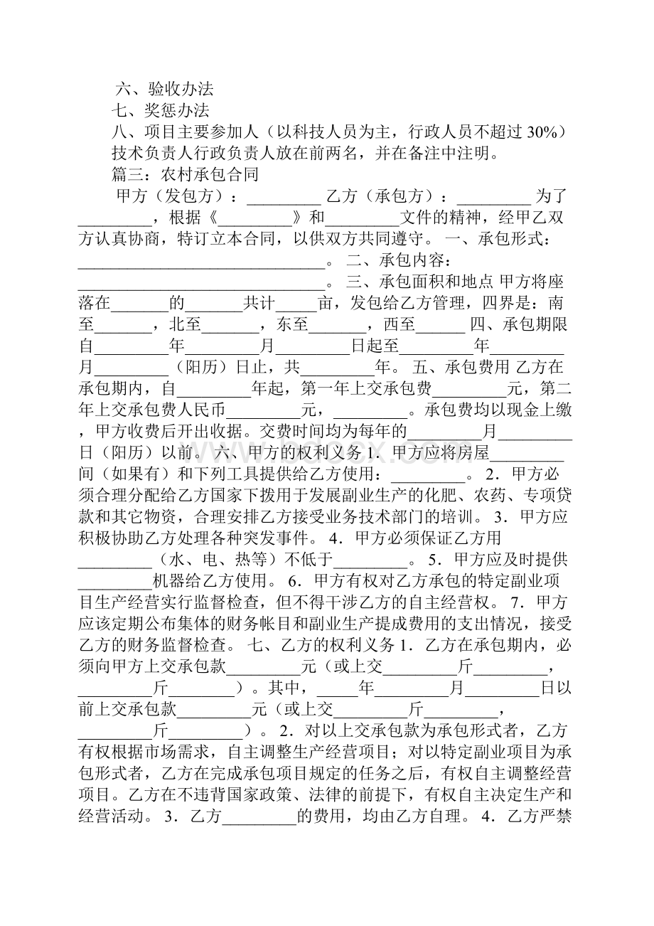 农村技术承包合同书.docx_第2页