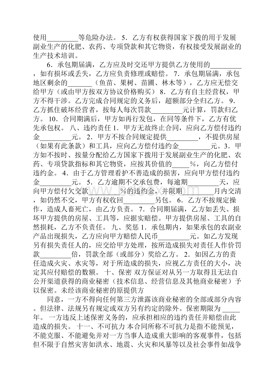 农村技术承包合同书.docx_第3页