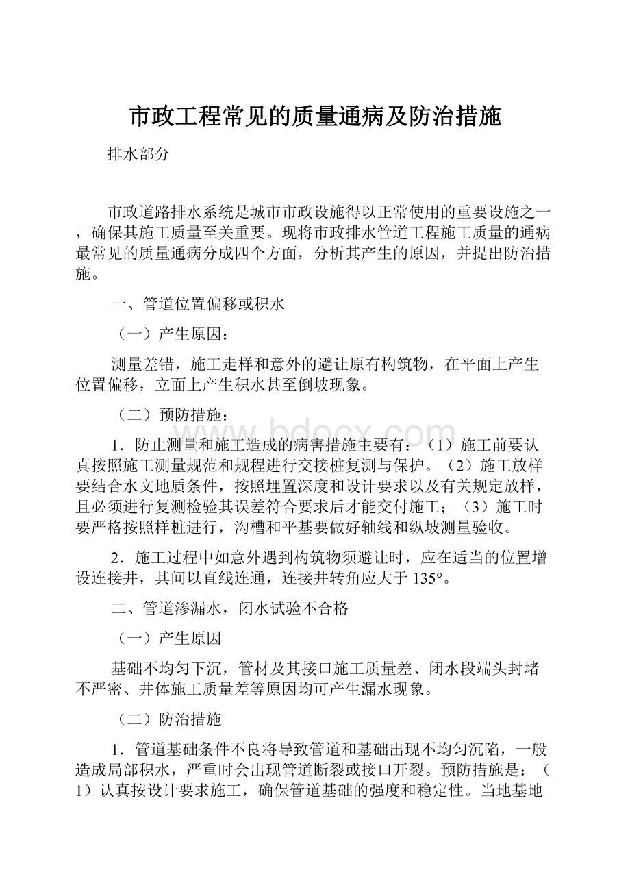 市政工程常见的质量通病及防治措施.docx