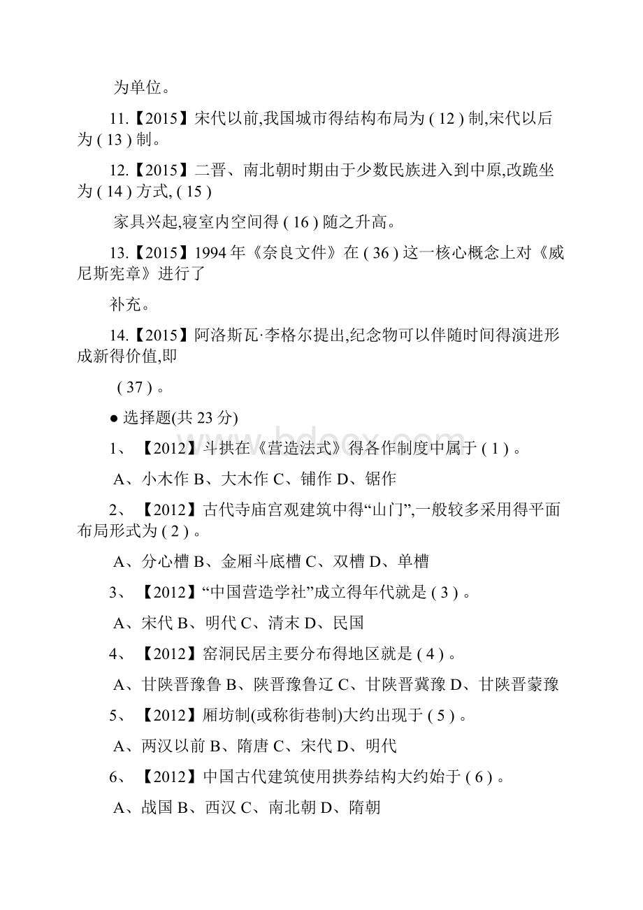 建筑学基础真题分类.docx_第2页