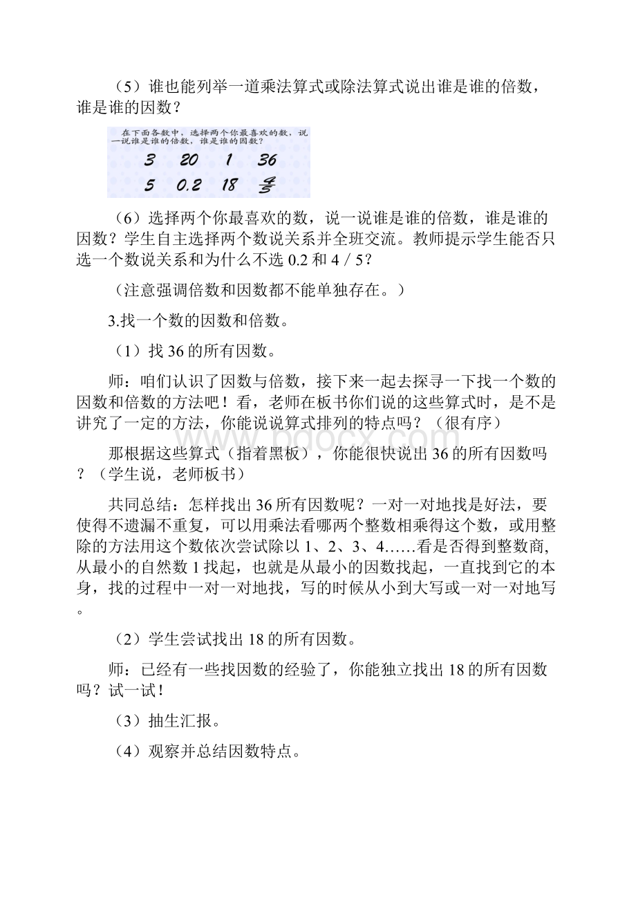 西师版五年级下册数学第一单元倍数与因数教案doc.docx_第3页