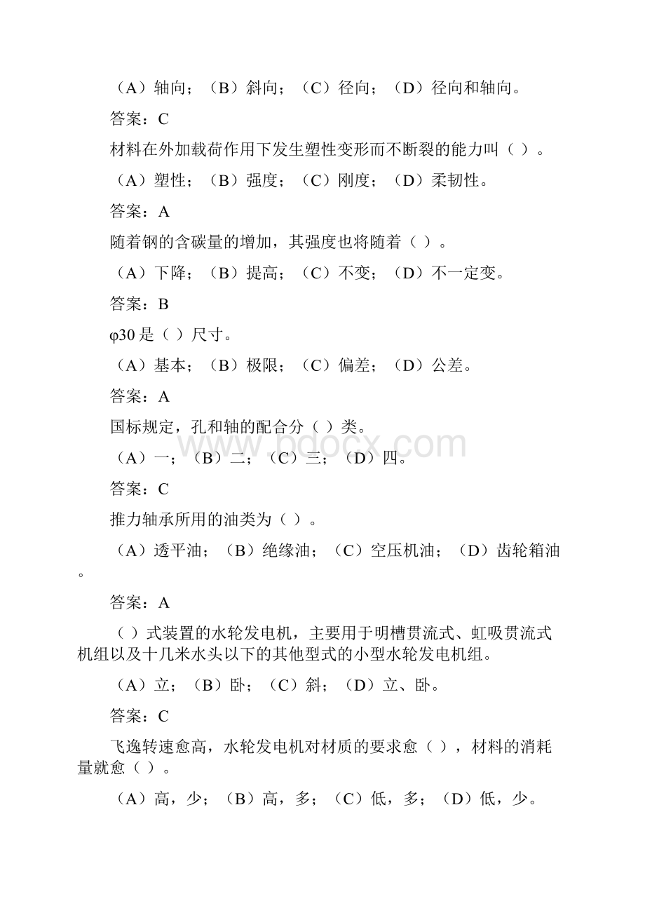 水轮发电机机械检修工.docx_第3页