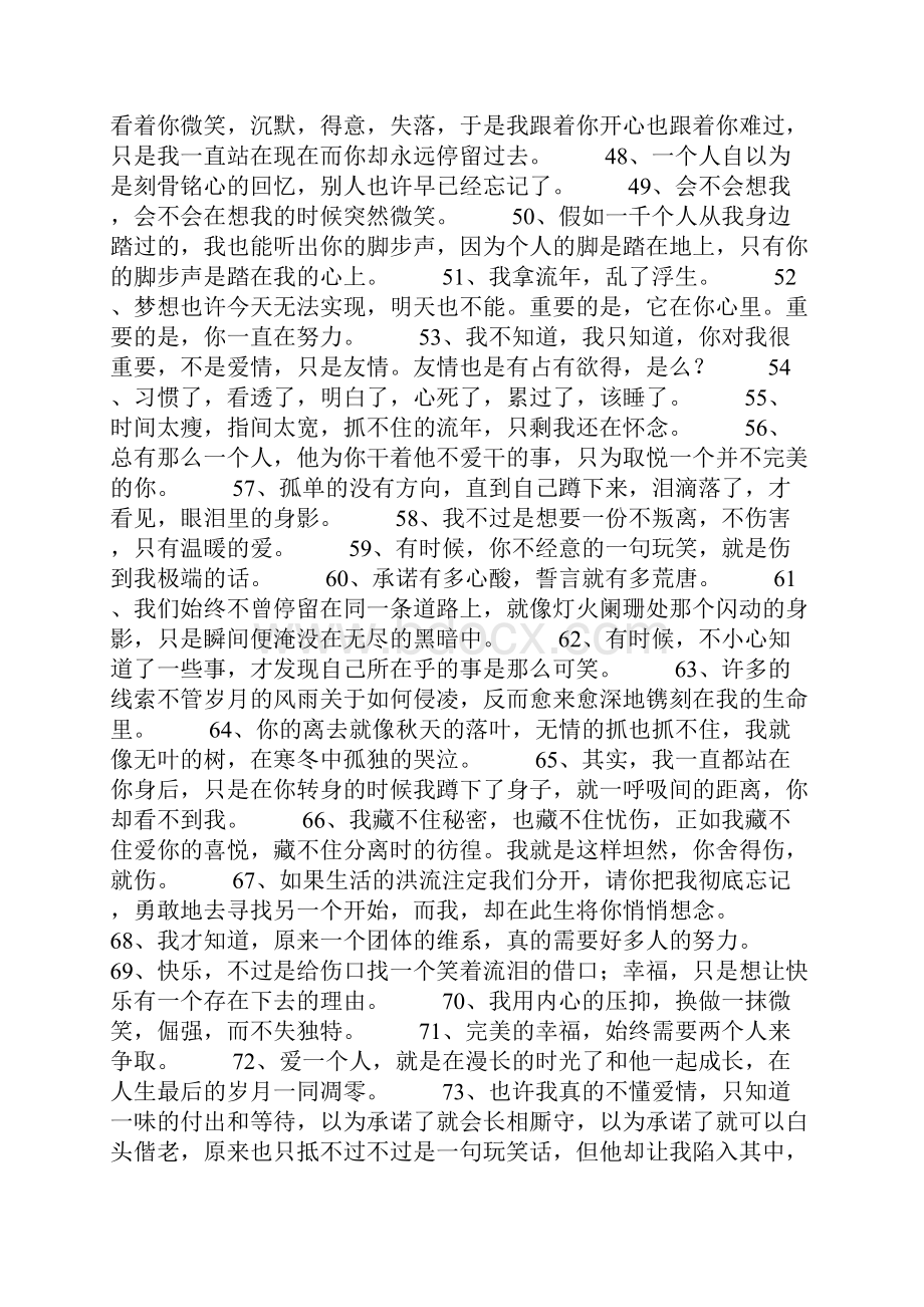 心酸与不甘的句子.docx_第3页