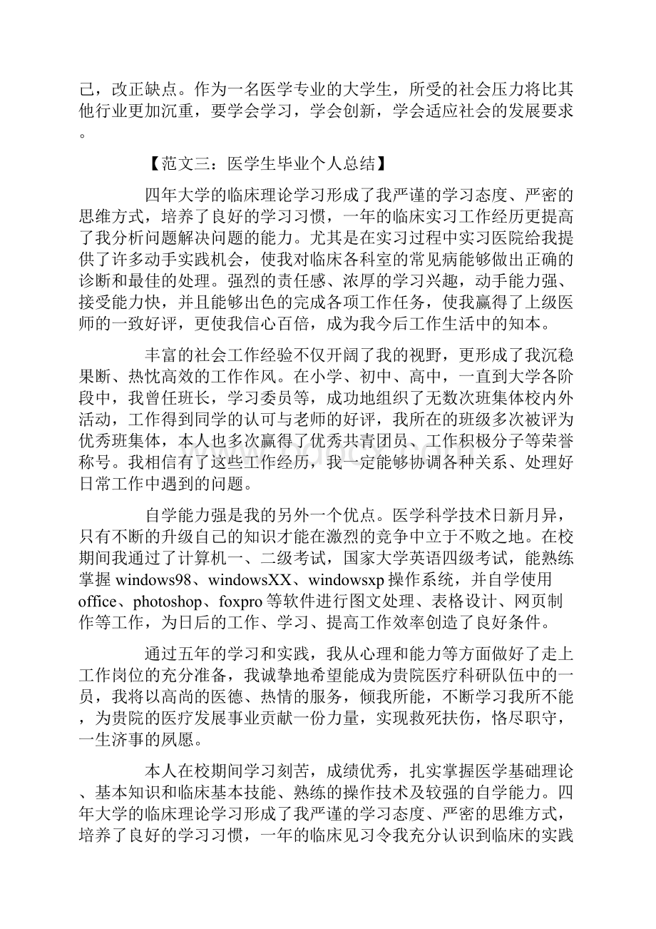 医学生毕业个人总结.docx_第3页