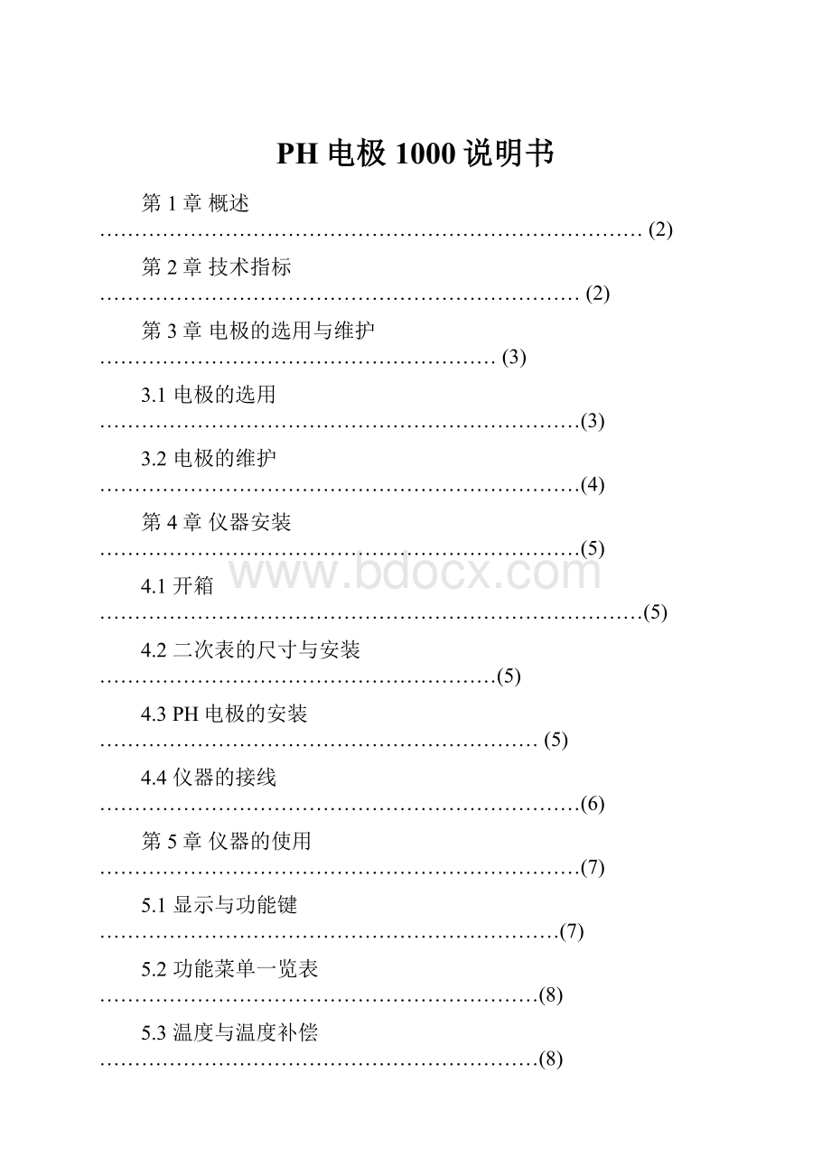 PH电极1000说明书.docx_第1页