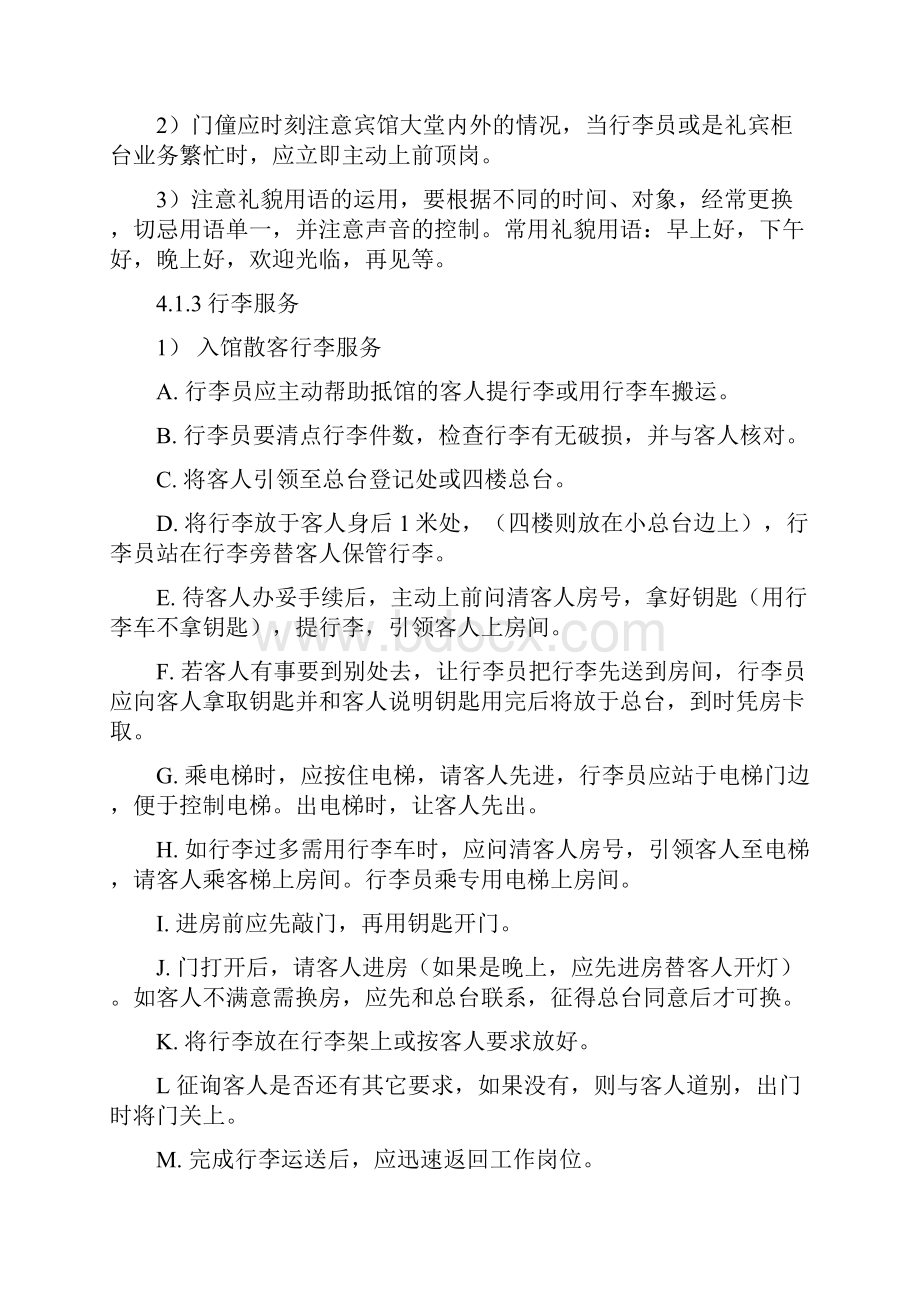 礼宾组服务规程.docx_第2页