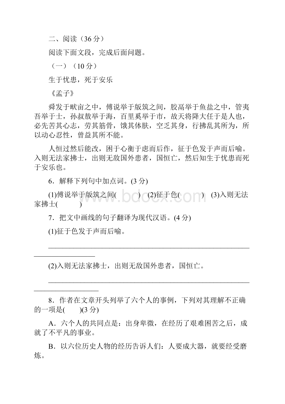 八年级语文第15周教研联盟测试试题.docx_第3页