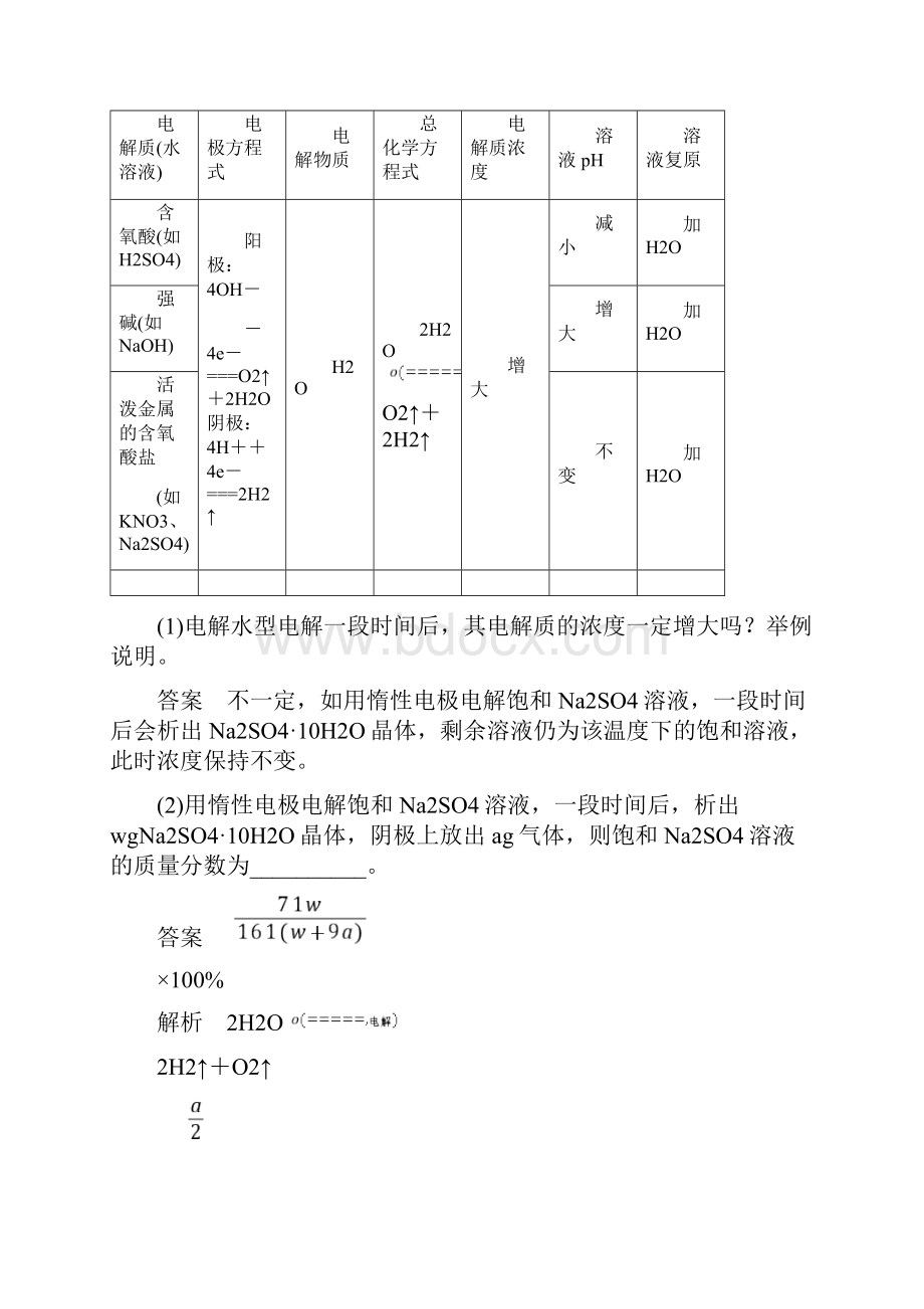 教学设计第3讲 电解池 金属的电化学腐蚀与防护.docx_第3页