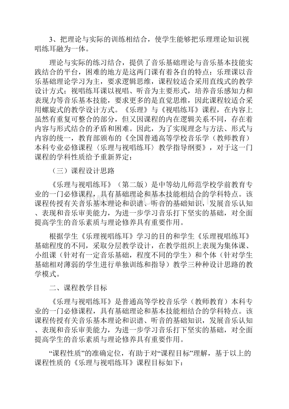 乐理视唱练耳课程实用标准修正版.docx_第2页