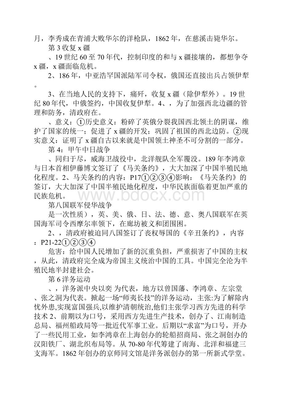 八年级历史上册全册期末复习资料汇总1.docx_第2页