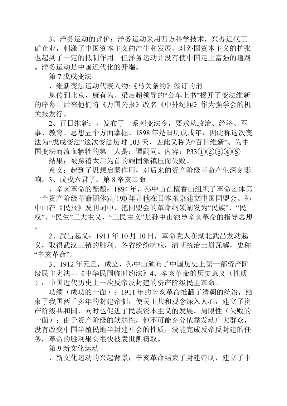 八年级历史上册全册期末复习资料汇总1.docx_第3页