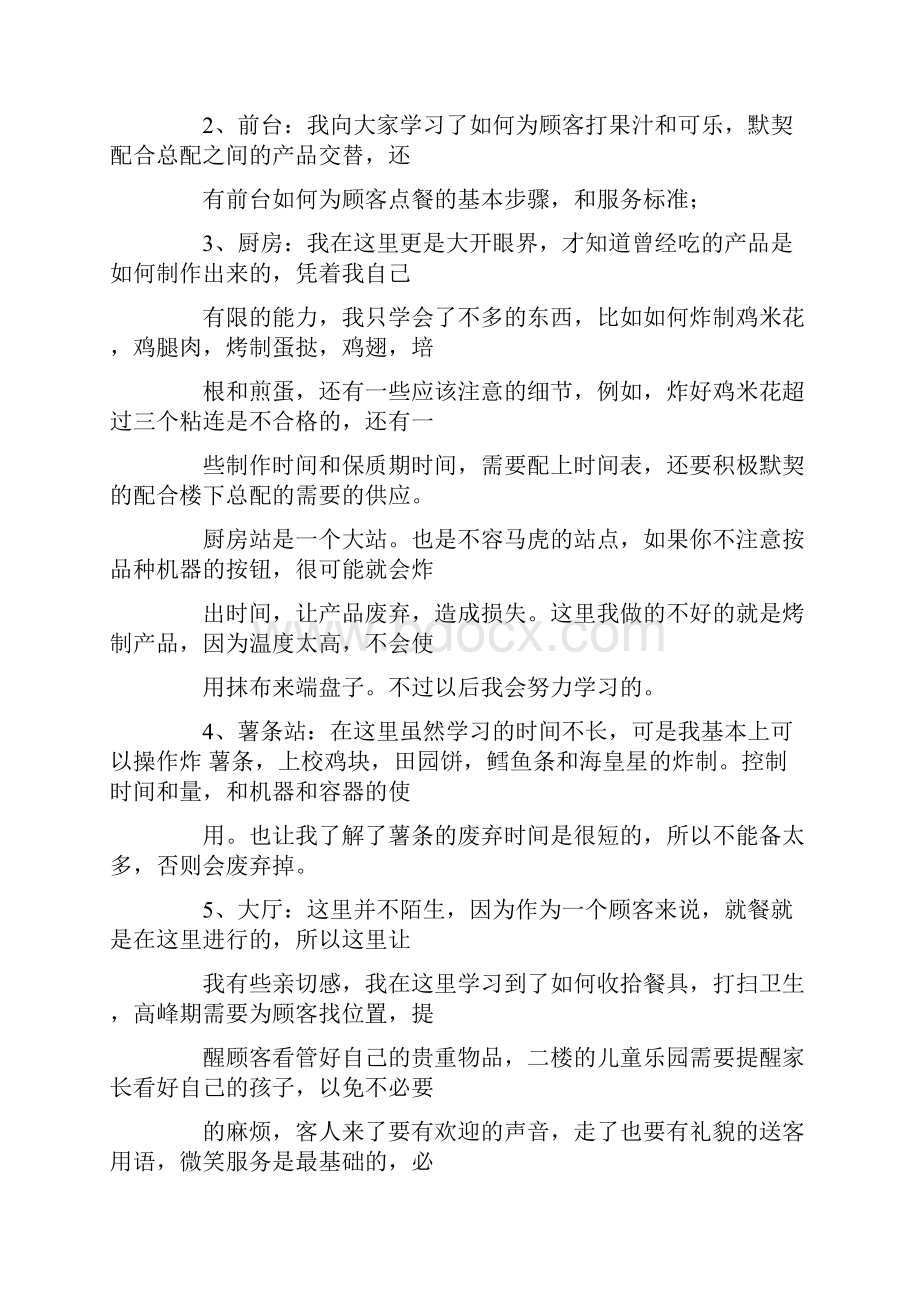 学做汉堡实习周记.docx_第3页