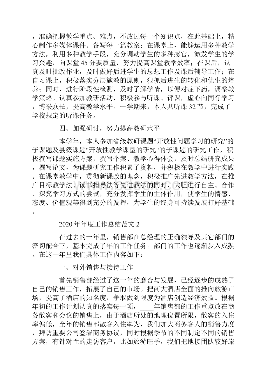 年度工作总结范文五篇.docx_第2页