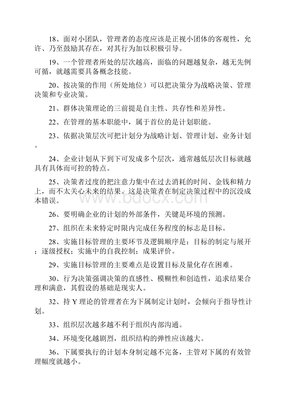 管理员重点复习资料.docx_第2页