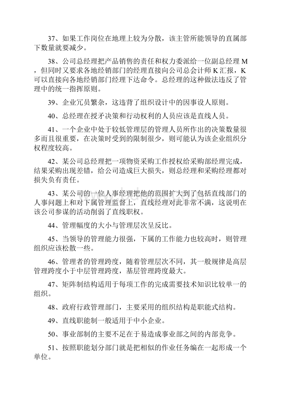 管理员重点复习资料.docx_第3页