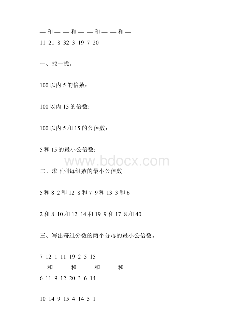 五年级数学下册最小公倍数综合练习题108.docx_第2页