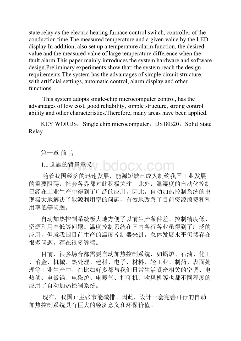 自动加热控制系统设计毕设论文.docx_第2页