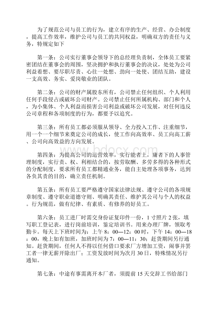 经营管理制度.docx_第2页