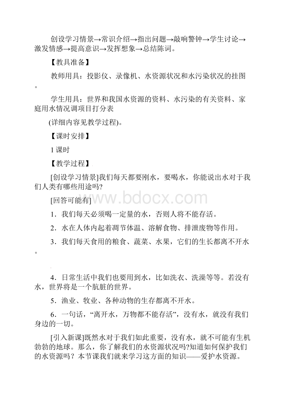 化学人教版九年级 爱护水资源教案.docx_第2页