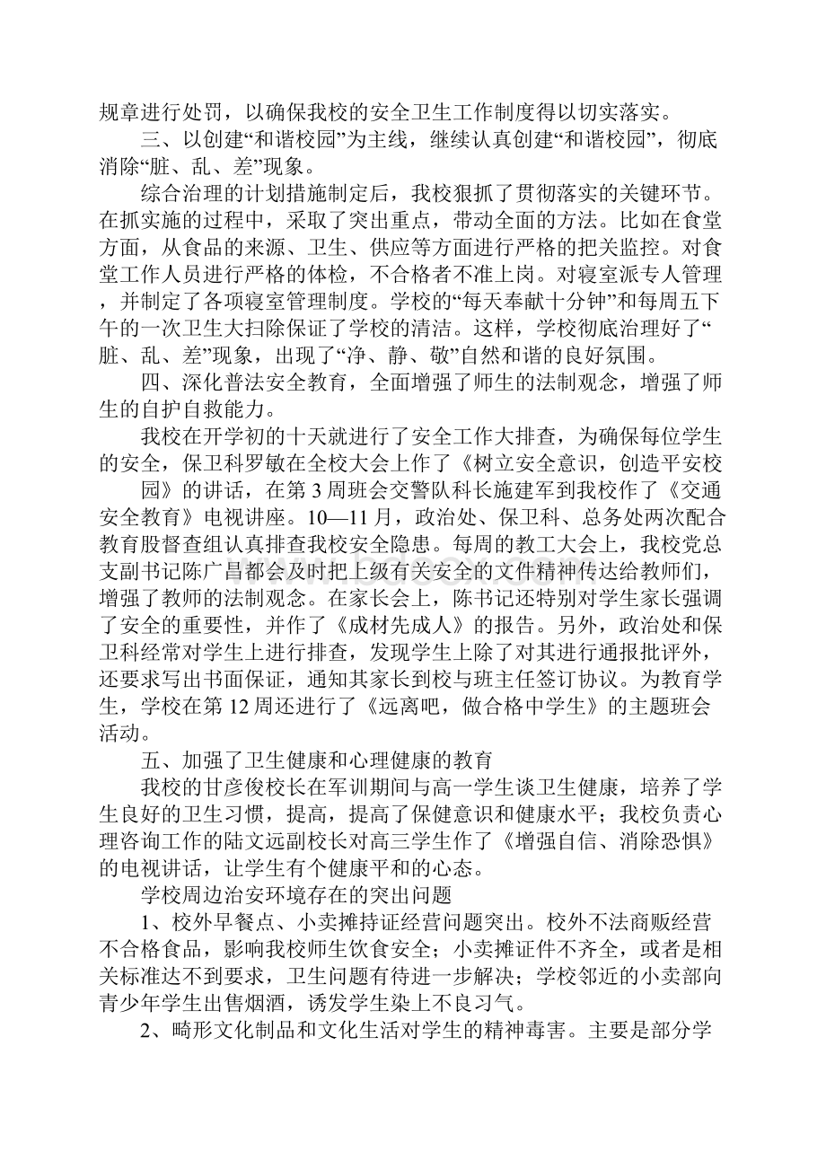 年学校综治工作述职报告.docx_第2页