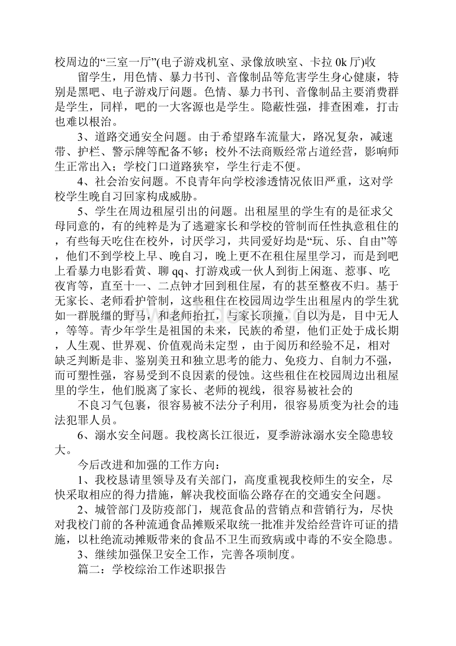 年学校综治工作述职报告.docx_第3页